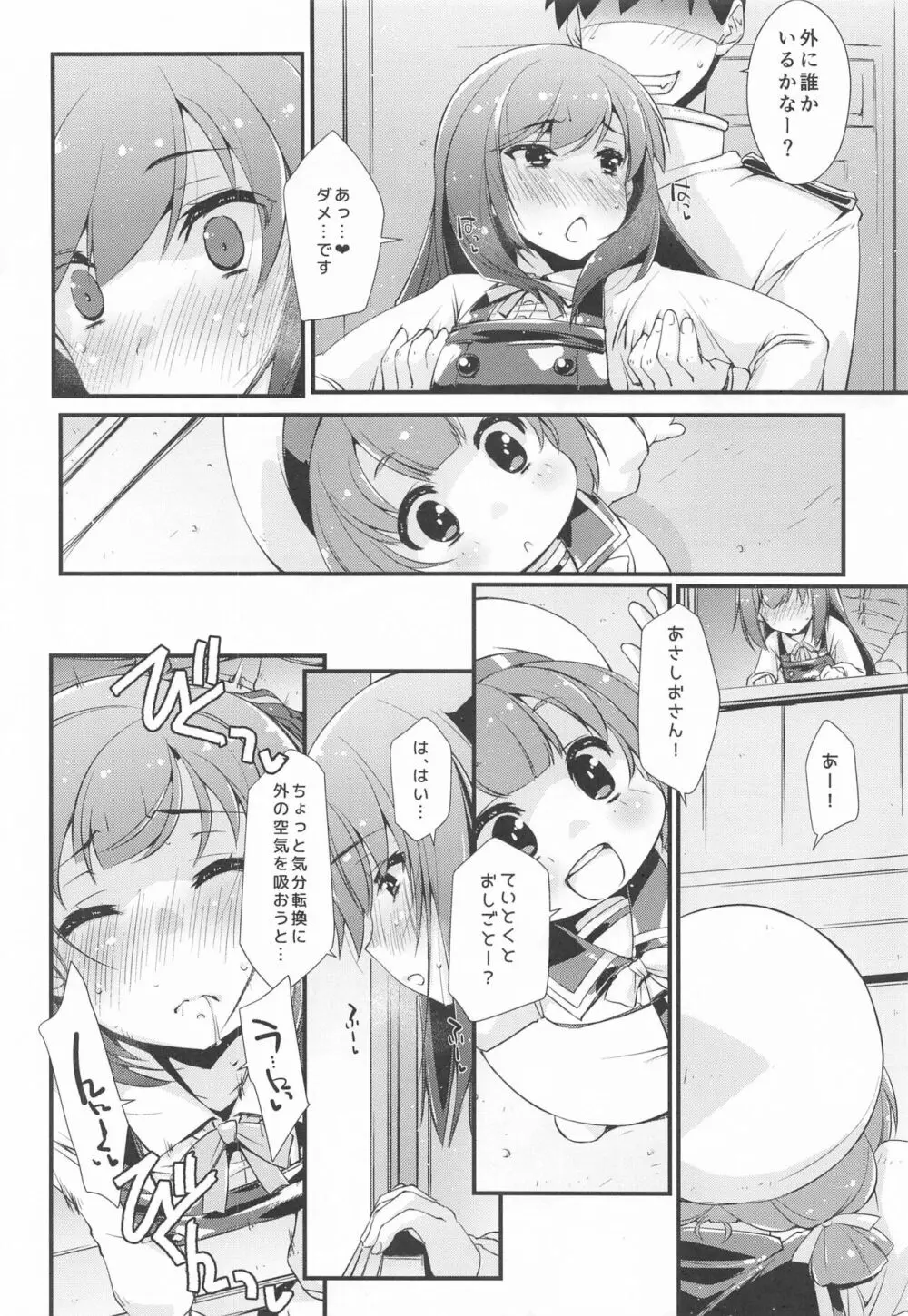 朝潮ちゃんと甘々な、の続き。 - page13