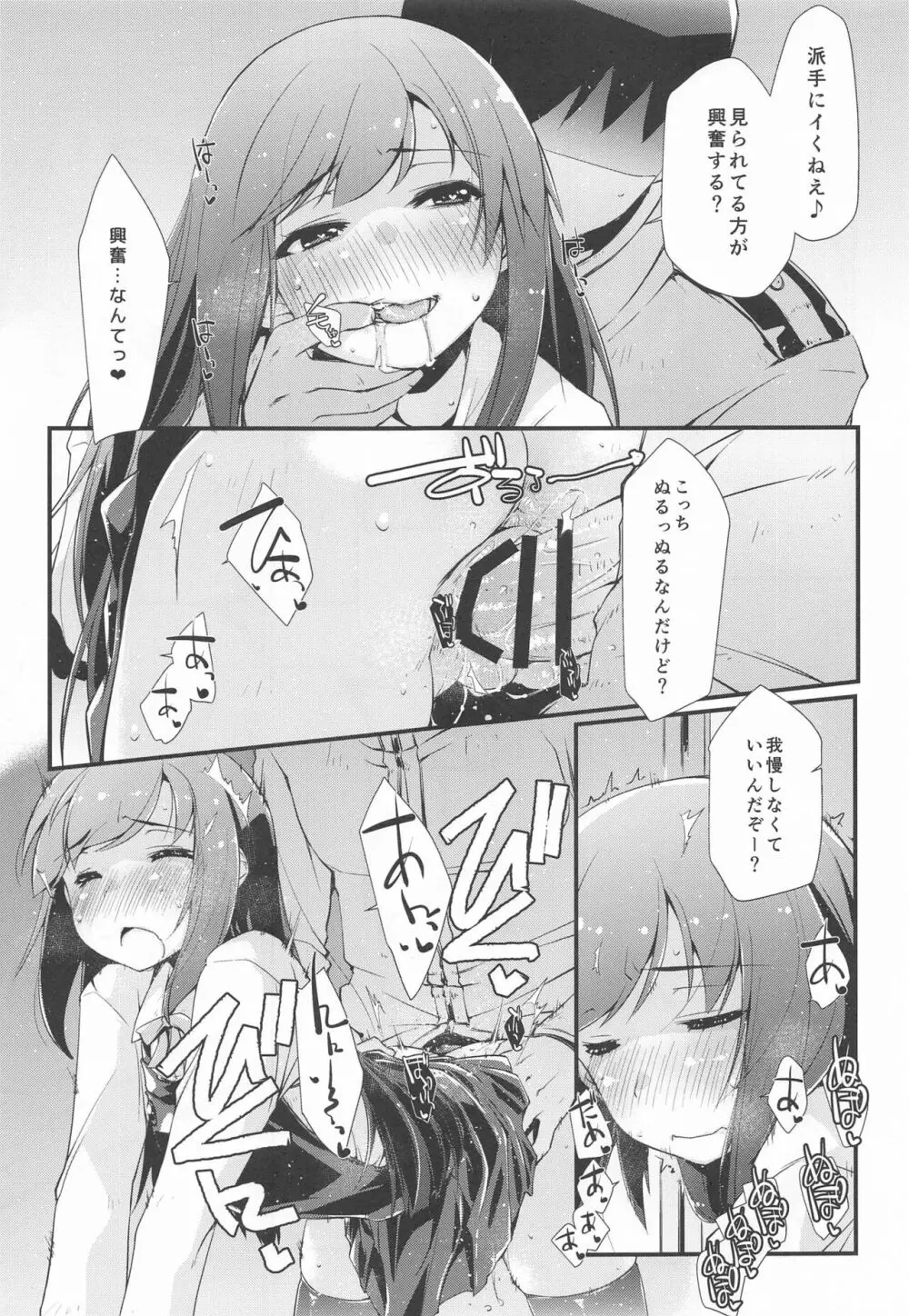 朝潮ちゃんと甘々な、の続き。 - page16