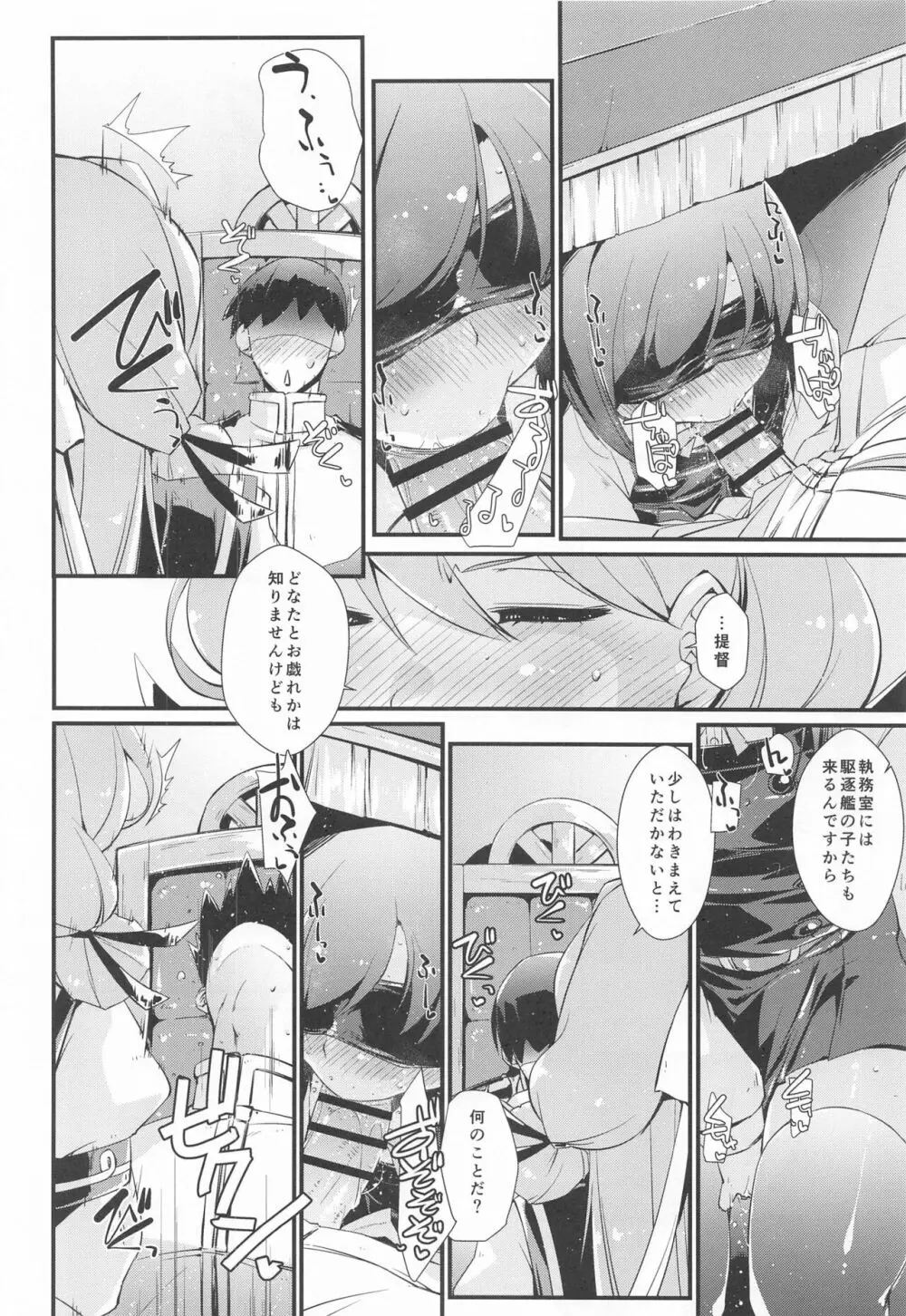 朝潮ちゃんと甘々な、の続き。 - page5