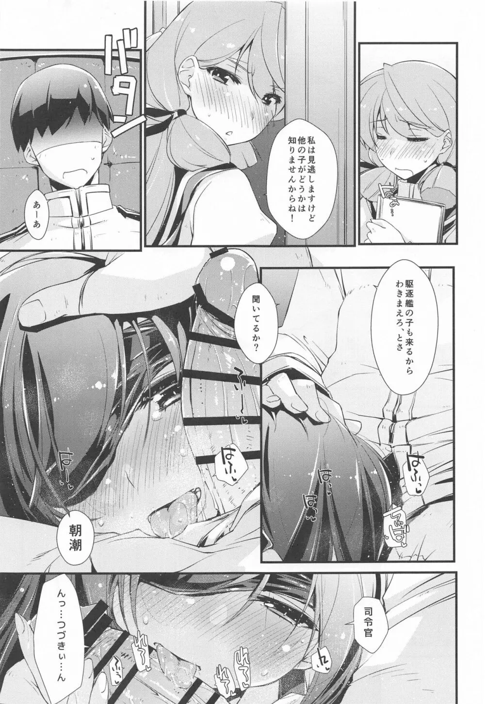 朝潮ちゃんと甘々な、の続き。 - page6