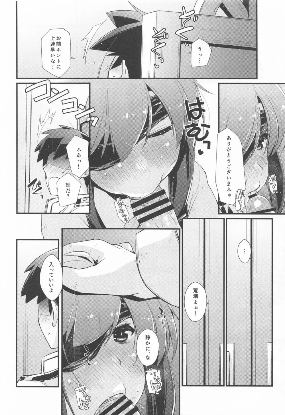 朝潮ちゃんと甘々な、の続き。 - page7