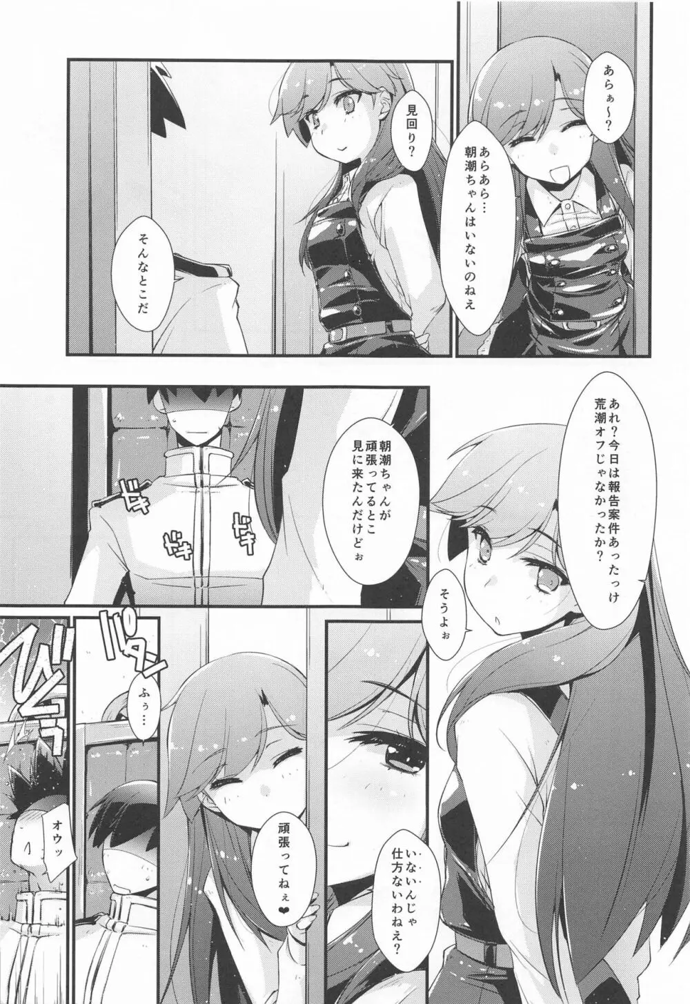 朝潮ちゃんと甘々な、の続き。 - page8