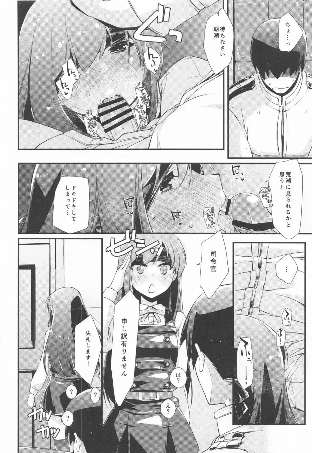 朝潮ちゃんと甘々な、の続き。 - page9