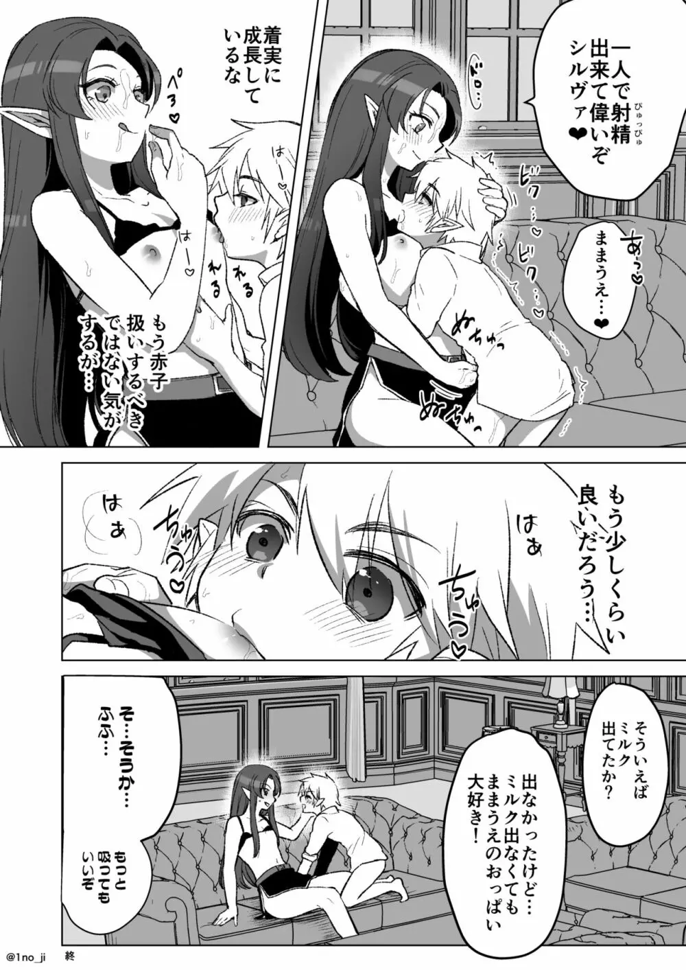 息子におっぱいを吸わせる漫画 - page4