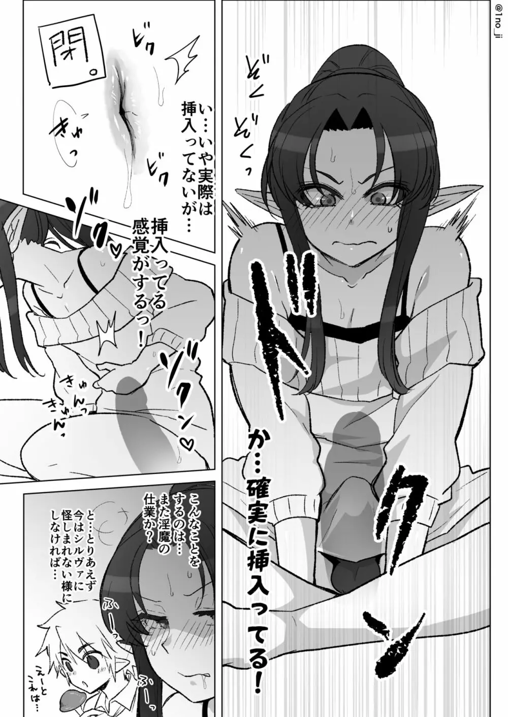 オナホと身体がリンクする話 - page3