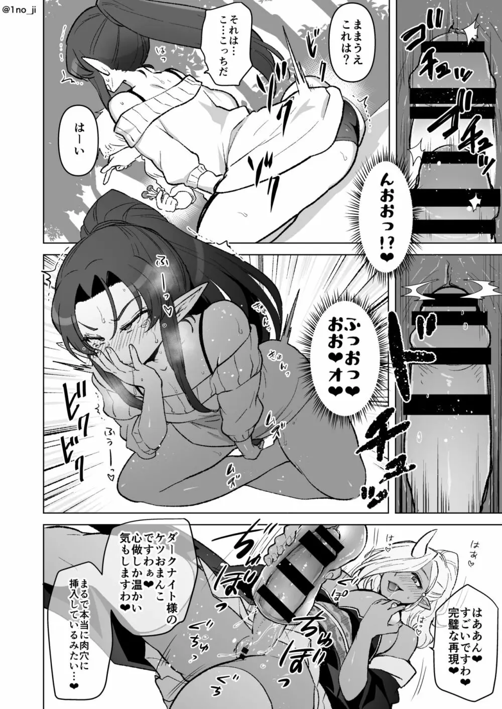 オナホと身体がリンクする話 - page4