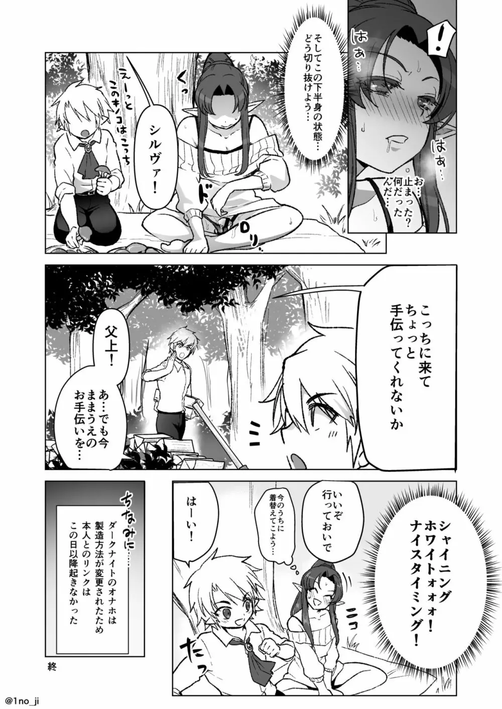 オナホと身体がリンクする話 - page8