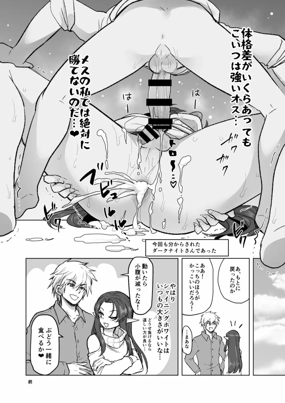 シャイニングさんが子供になる話 - page8