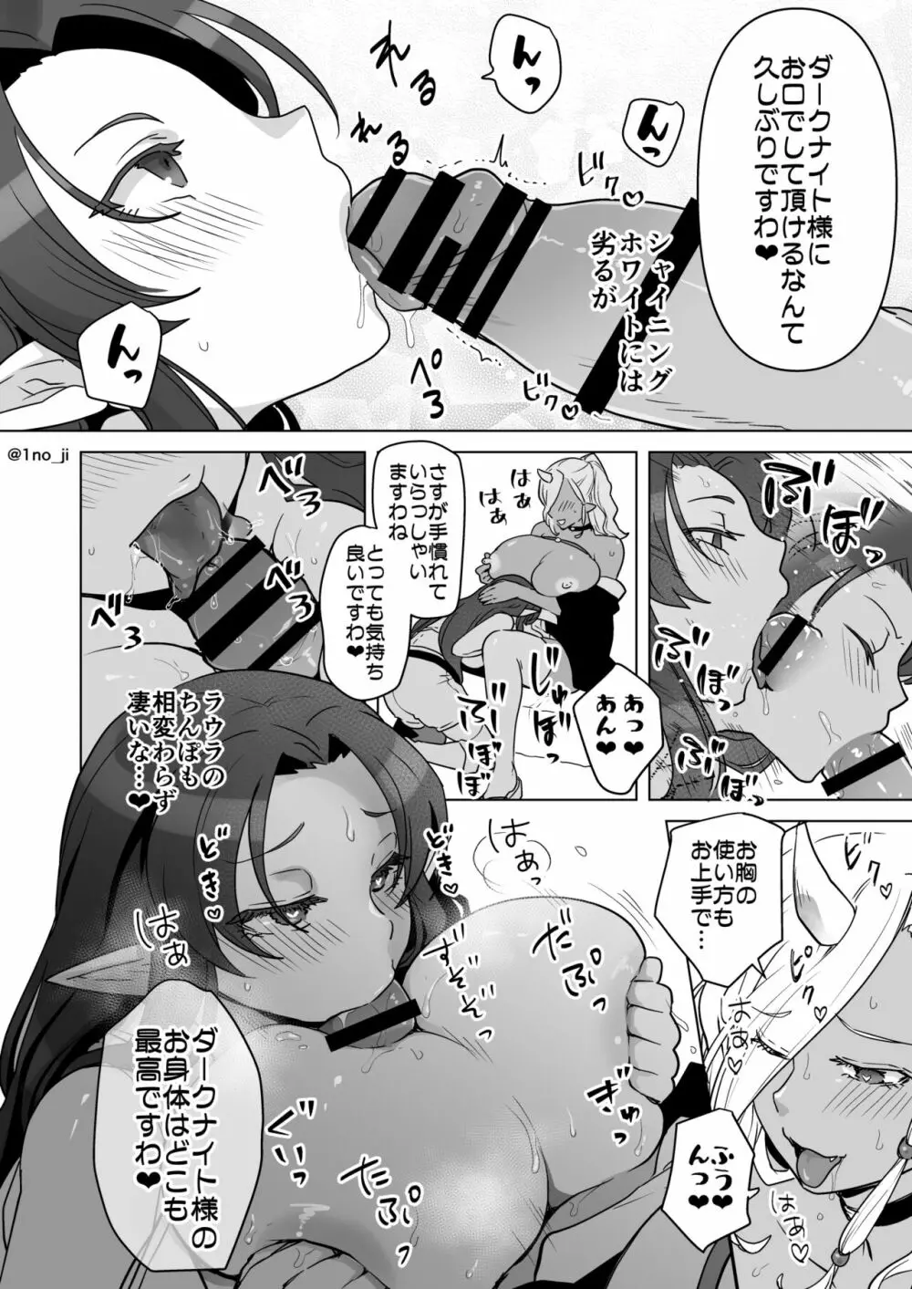 また♂巨乳にされてしまったダーさんの漫画 - page4
