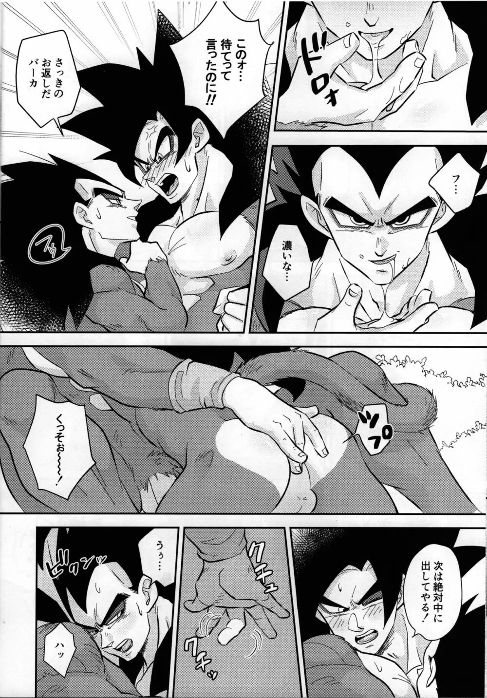 ベジータの尻尾がこんなにビンカンなわけがない! - page19