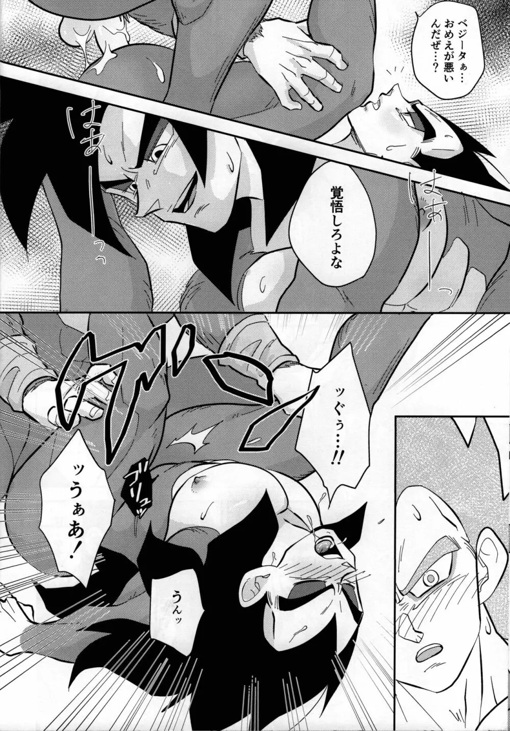 ベジータの尻尾がこんなにビンカンなわけがない! - page23