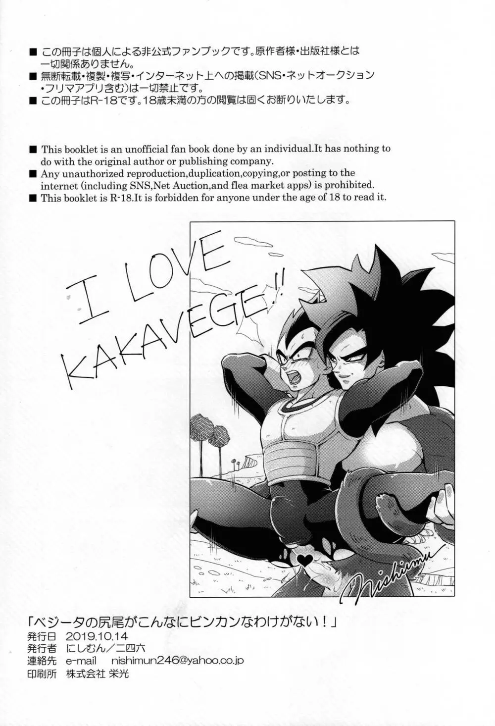 ベジータの尻尾がこんなにビンカンなわけがない! - page26