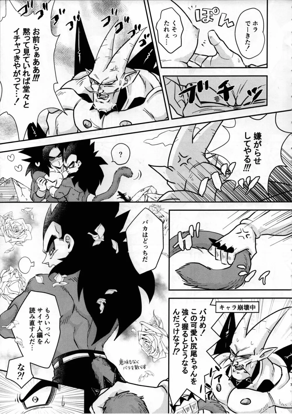 ベジータの尻尾がこんなにビンカンなわけがない! - page4