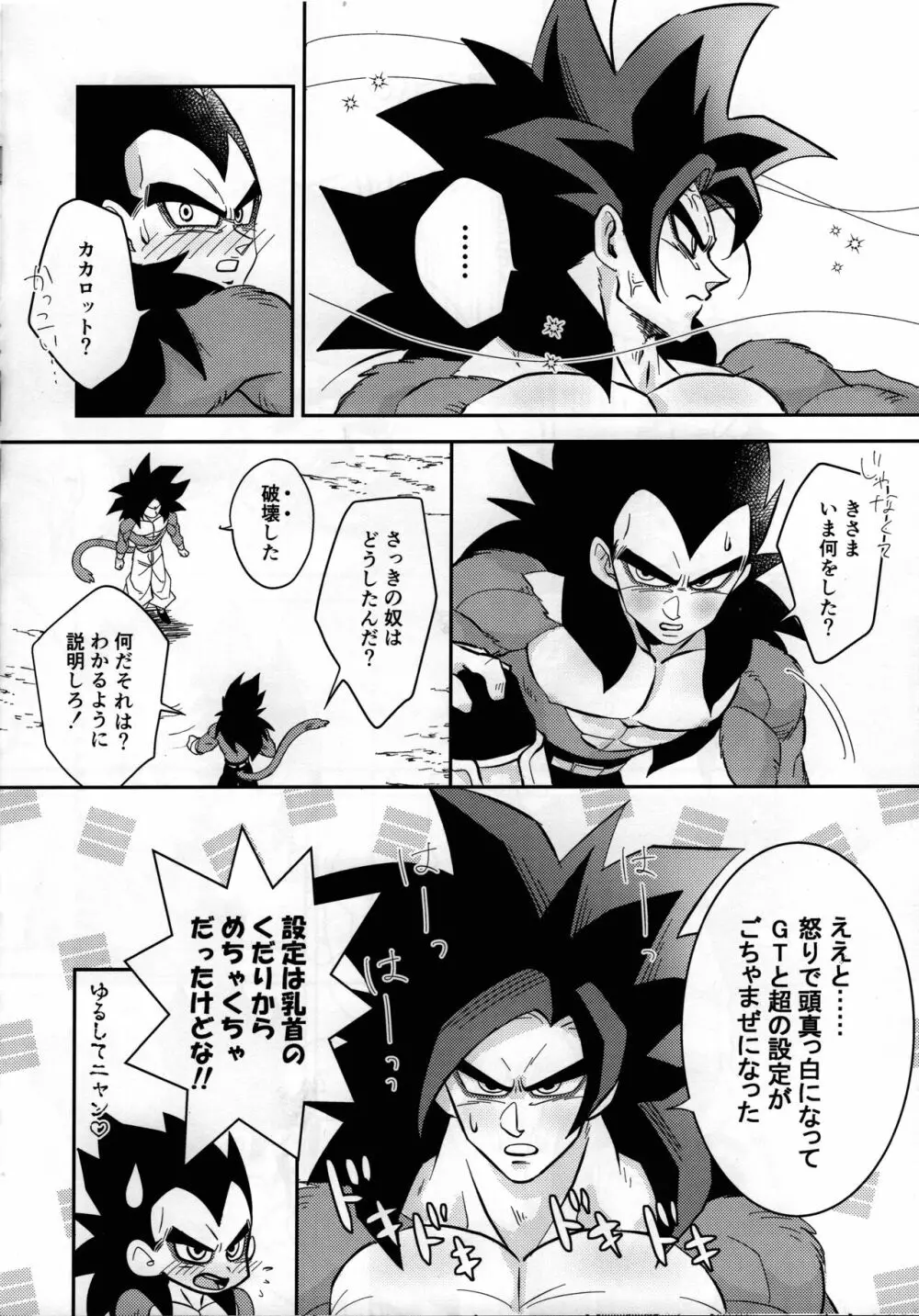ベジータの尻尾がこんなにビンカンなわけがない! - page7
