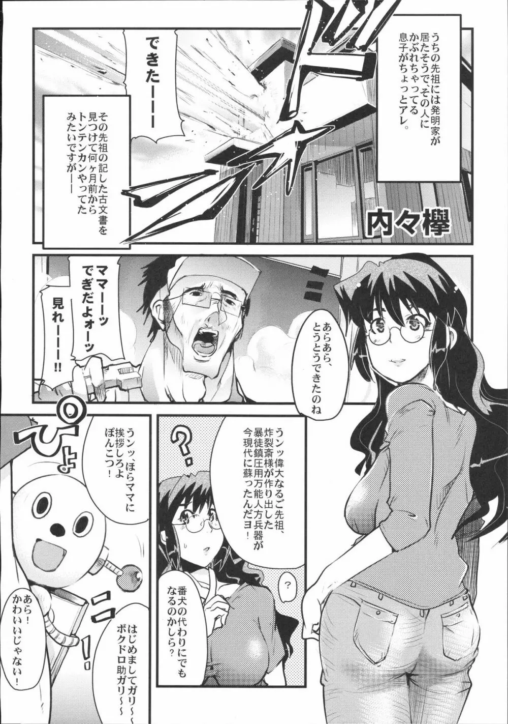 真髄 VOL.2 - page105