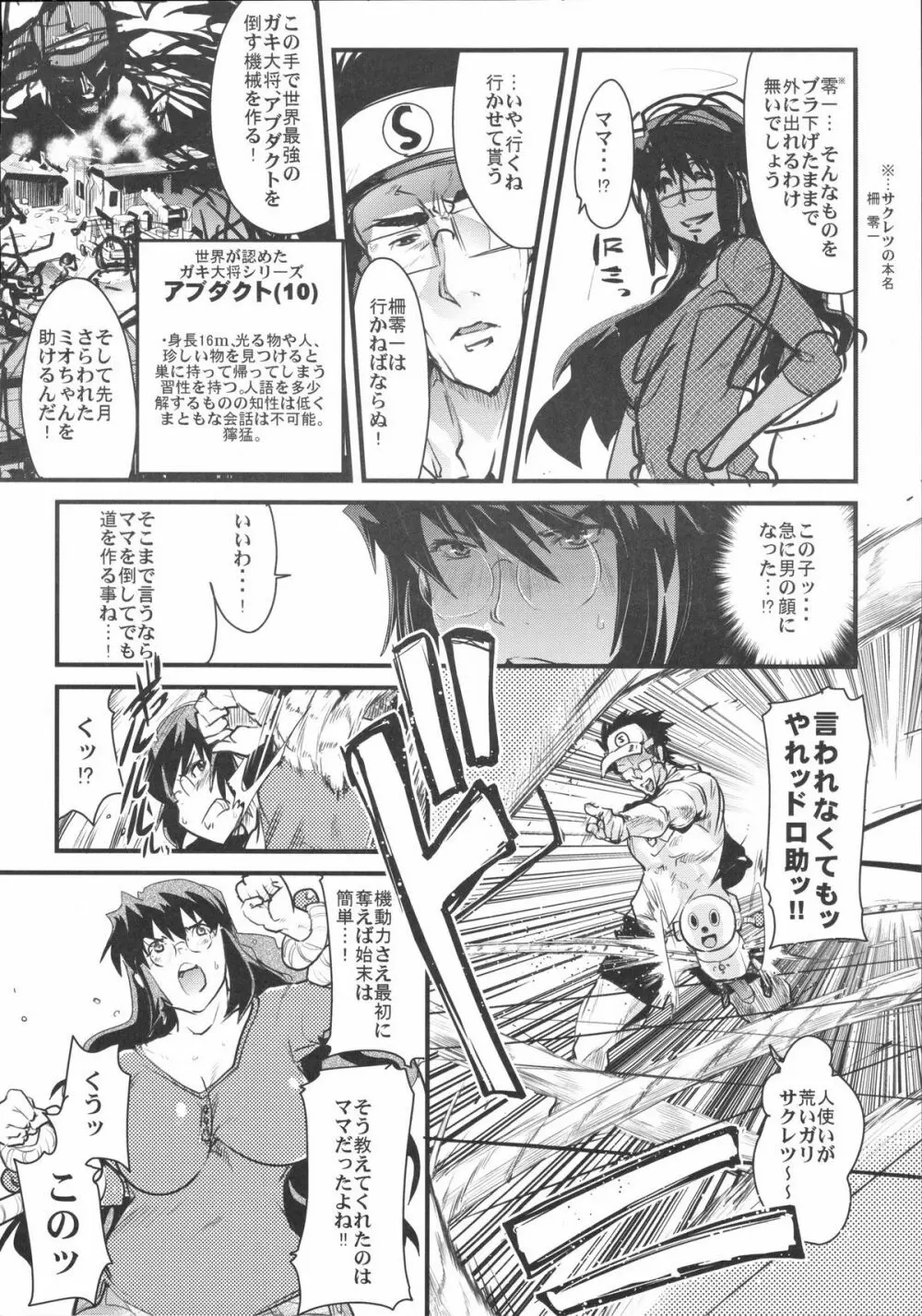真髄 VOL.2 - page107