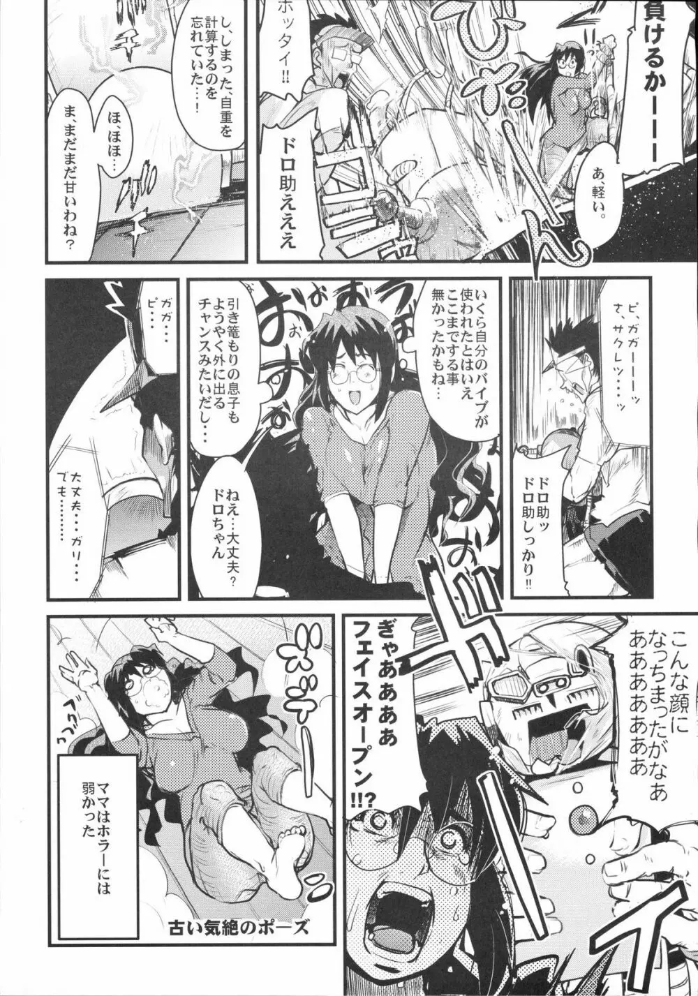 真髄 VOL.2 - page108
