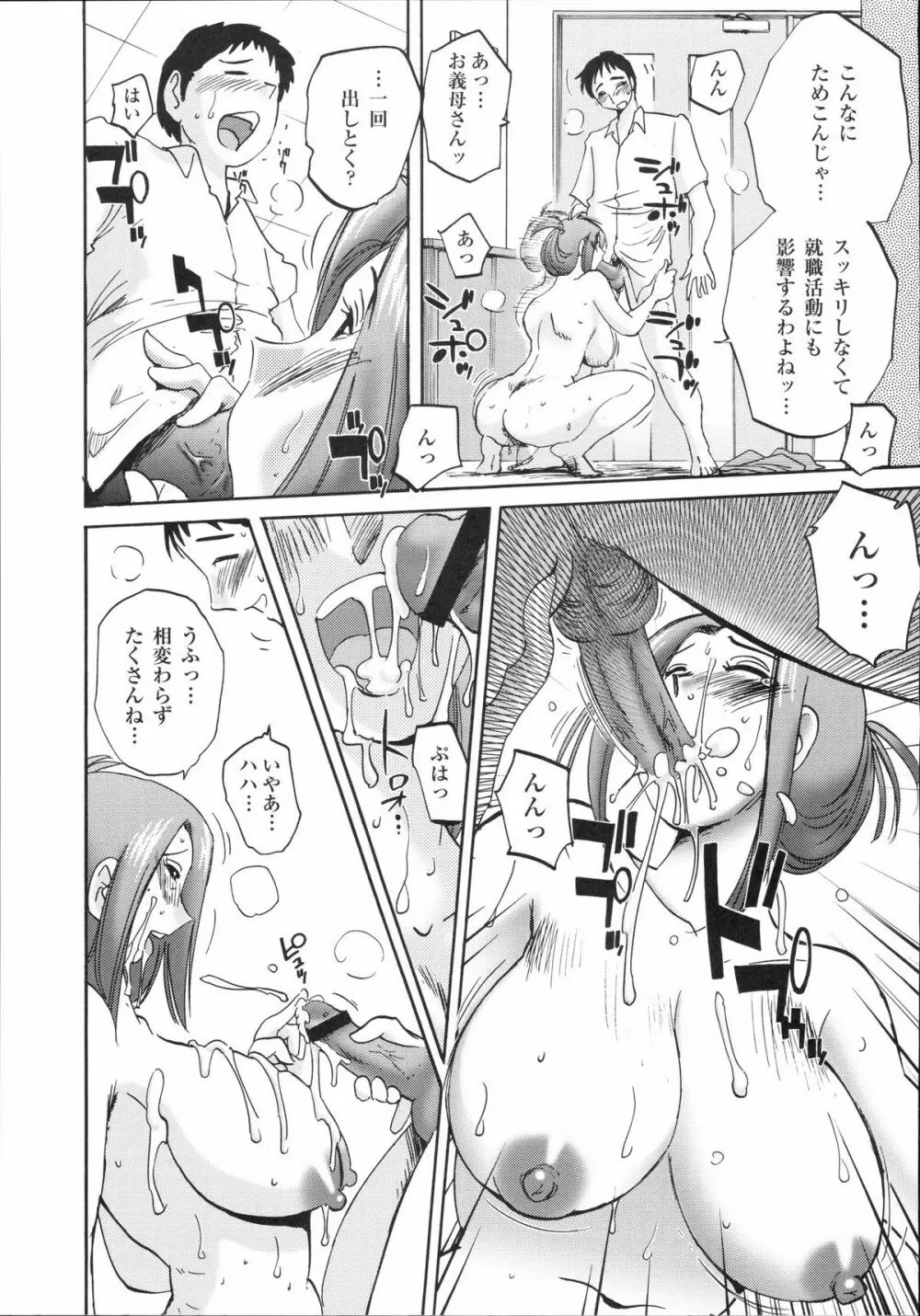 真髄 VOL.2 - page12
