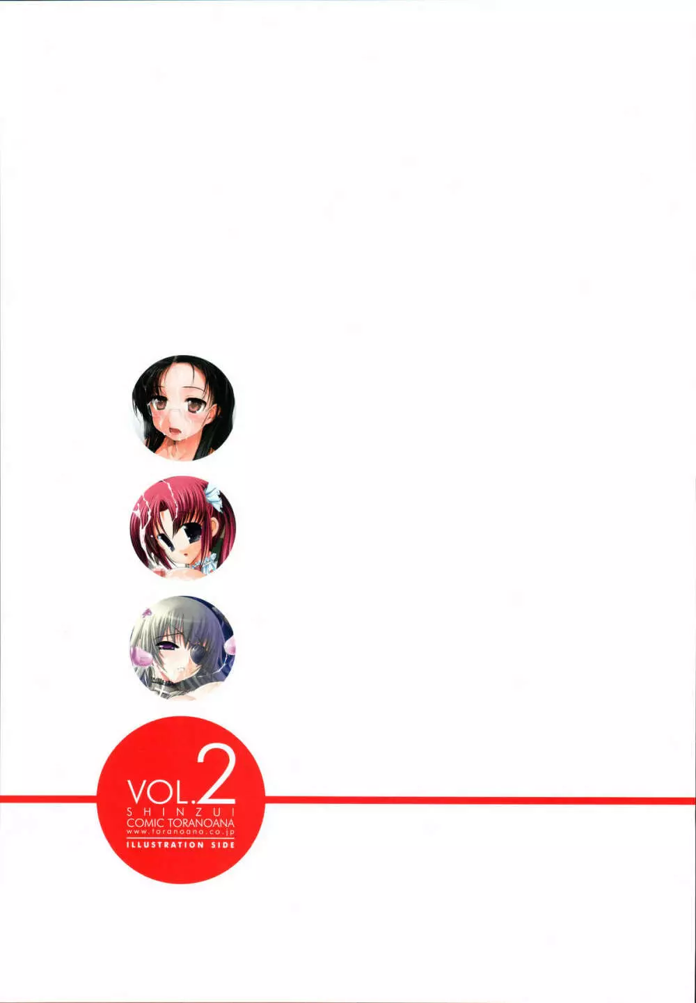 真髄 VOL.2 - page2