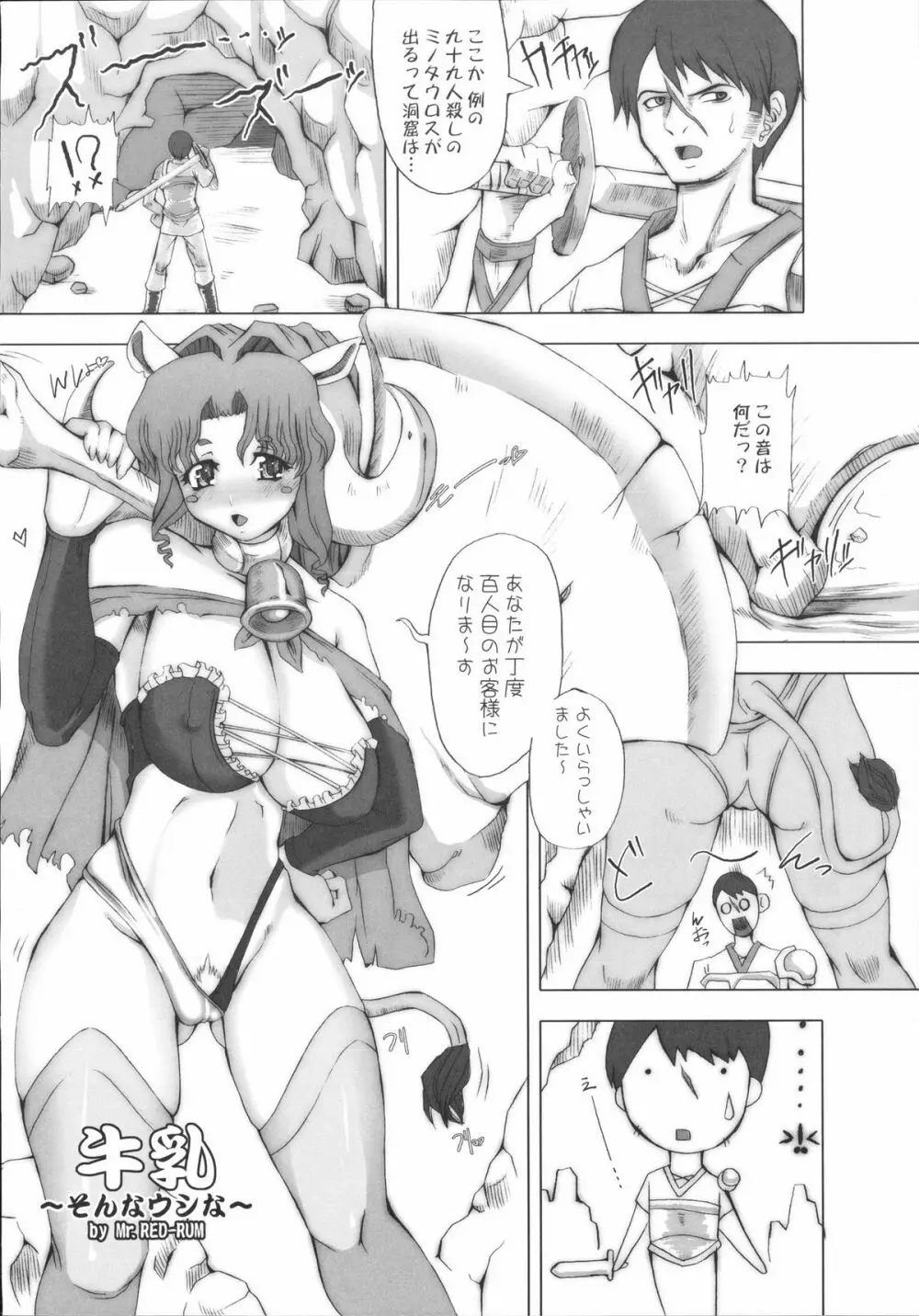 真髄 VOL.2 - page25
