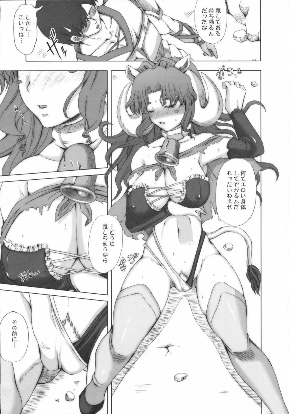真髄 VOL.2 - page27