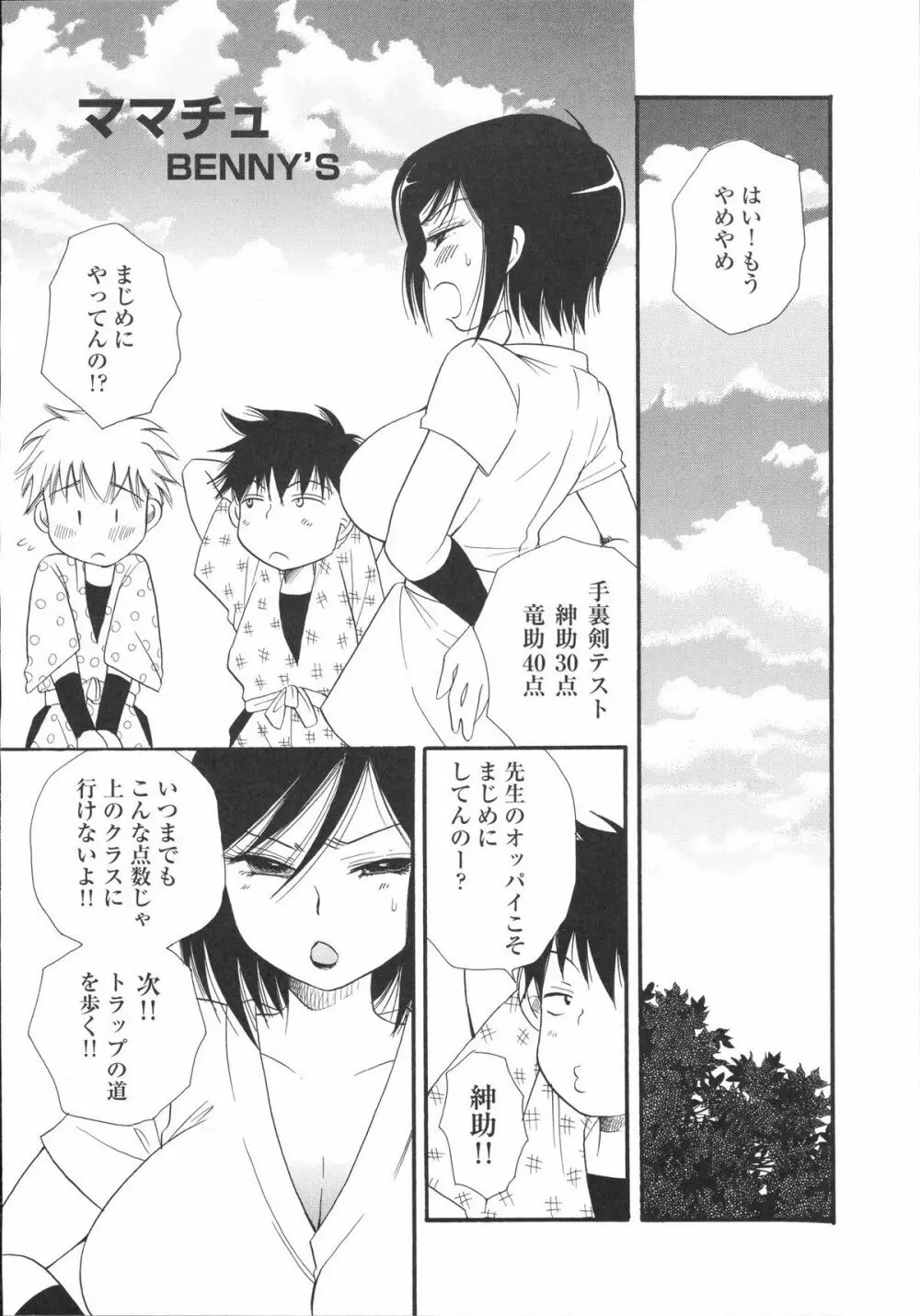 真髄 VOL.2 - page37