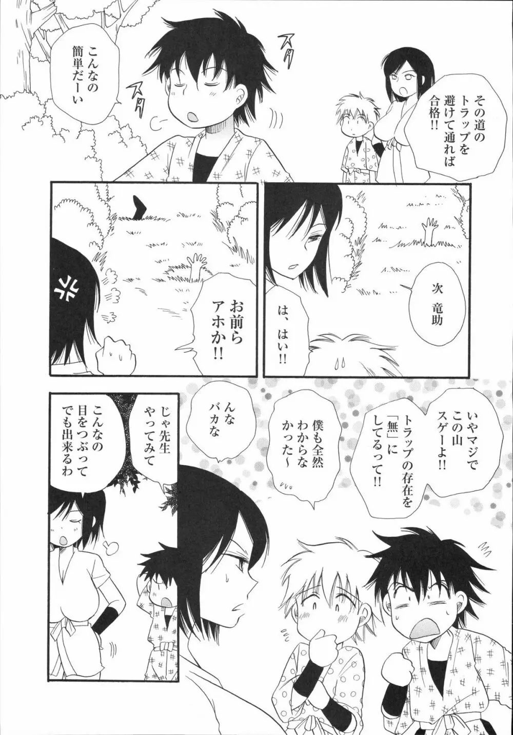 真髄 VOL.2 - page38