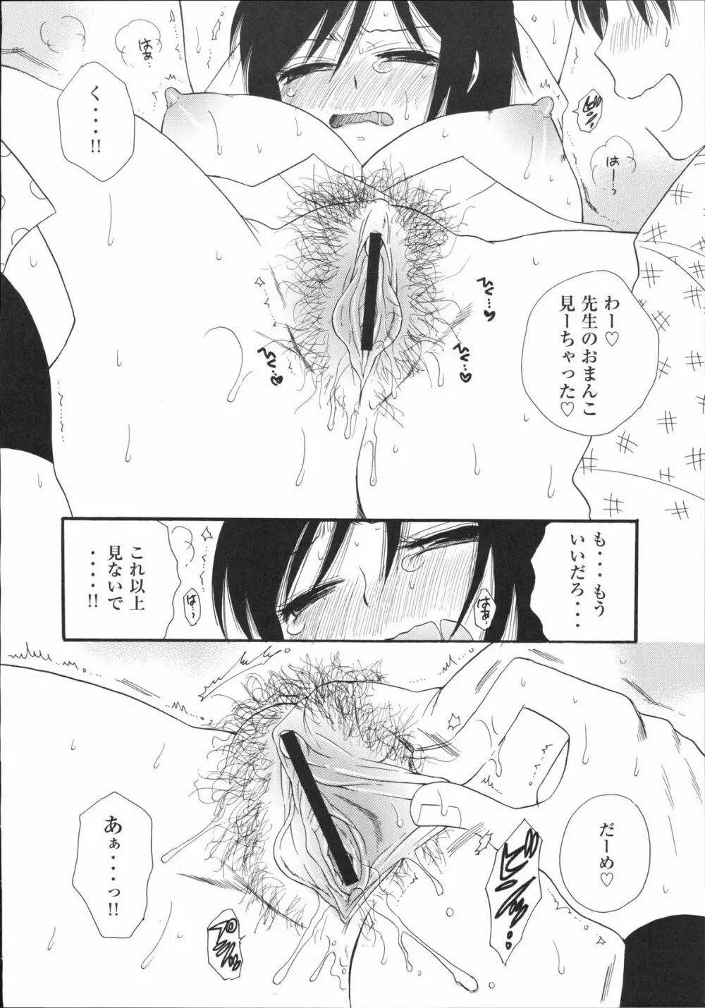 真髄 VOL.2 - page43