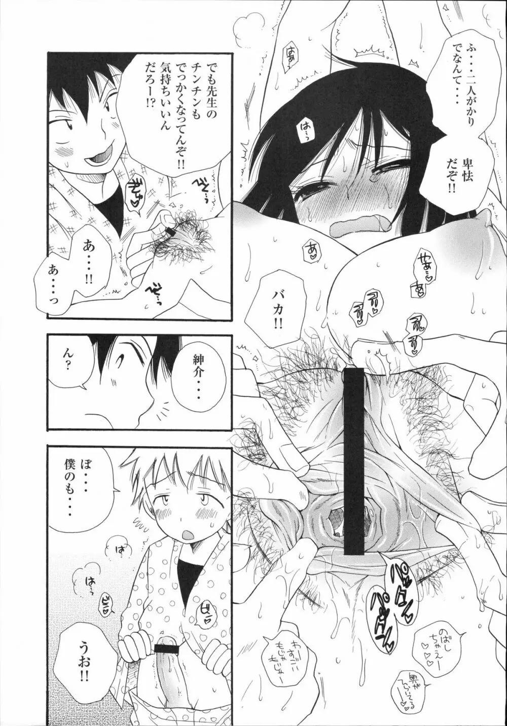 真髄 VOL.2 - page44
