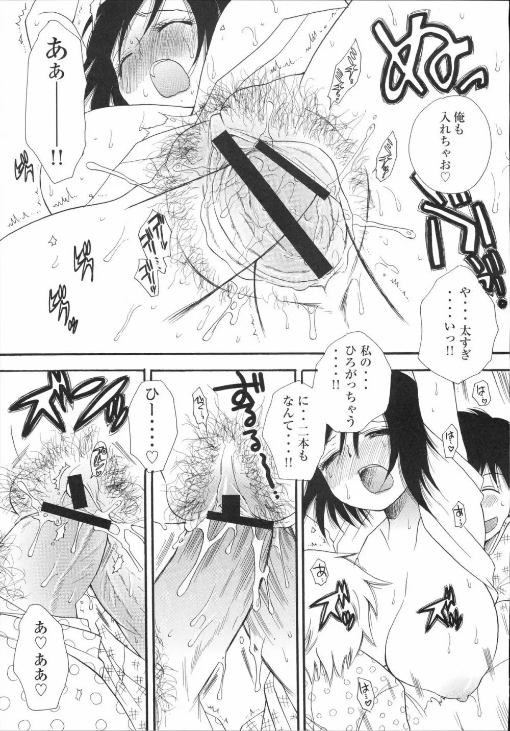 真髄 VOL.2 - page46