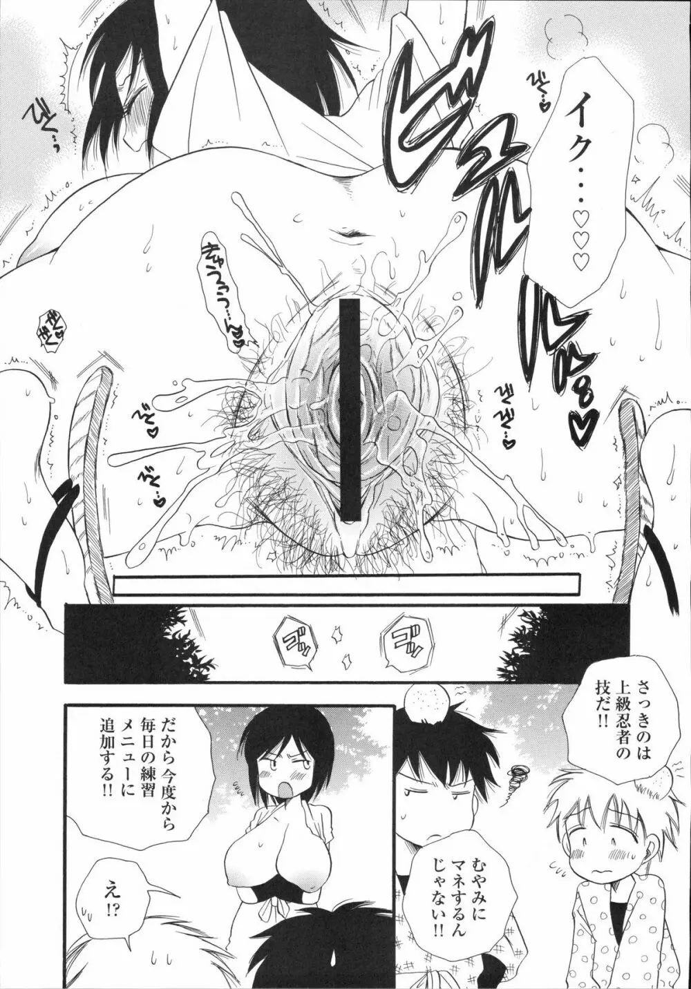 真髄 VOL.2 - page48