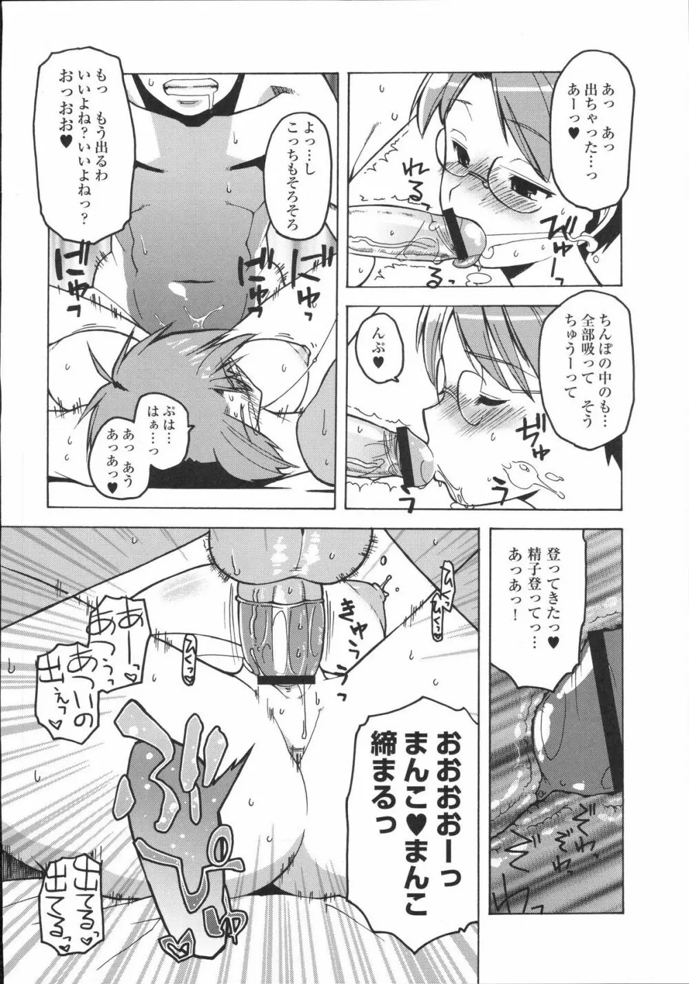 真髄 VOL.2 - page51