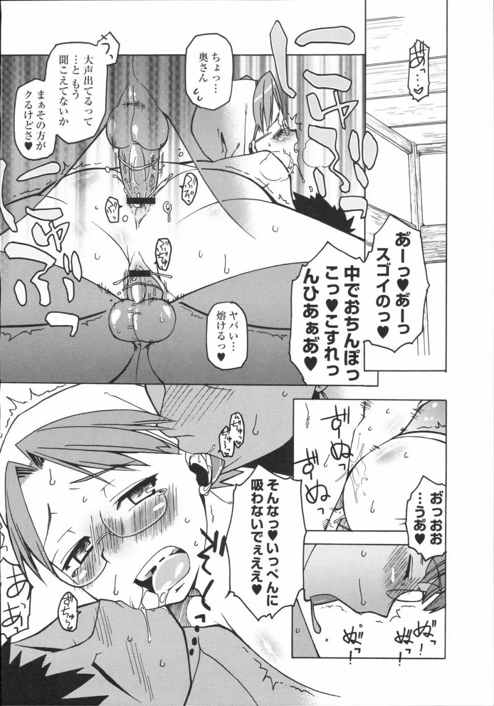 真髄 VOL.2 - page55
