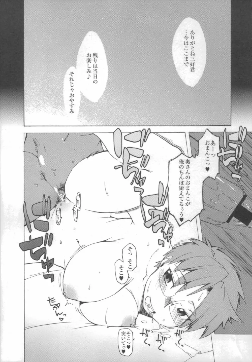 真髄 VOL.2 - page60