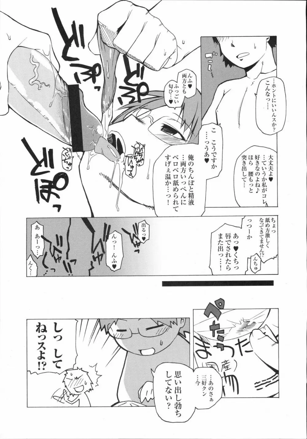 真髄 VOL.2 - page62