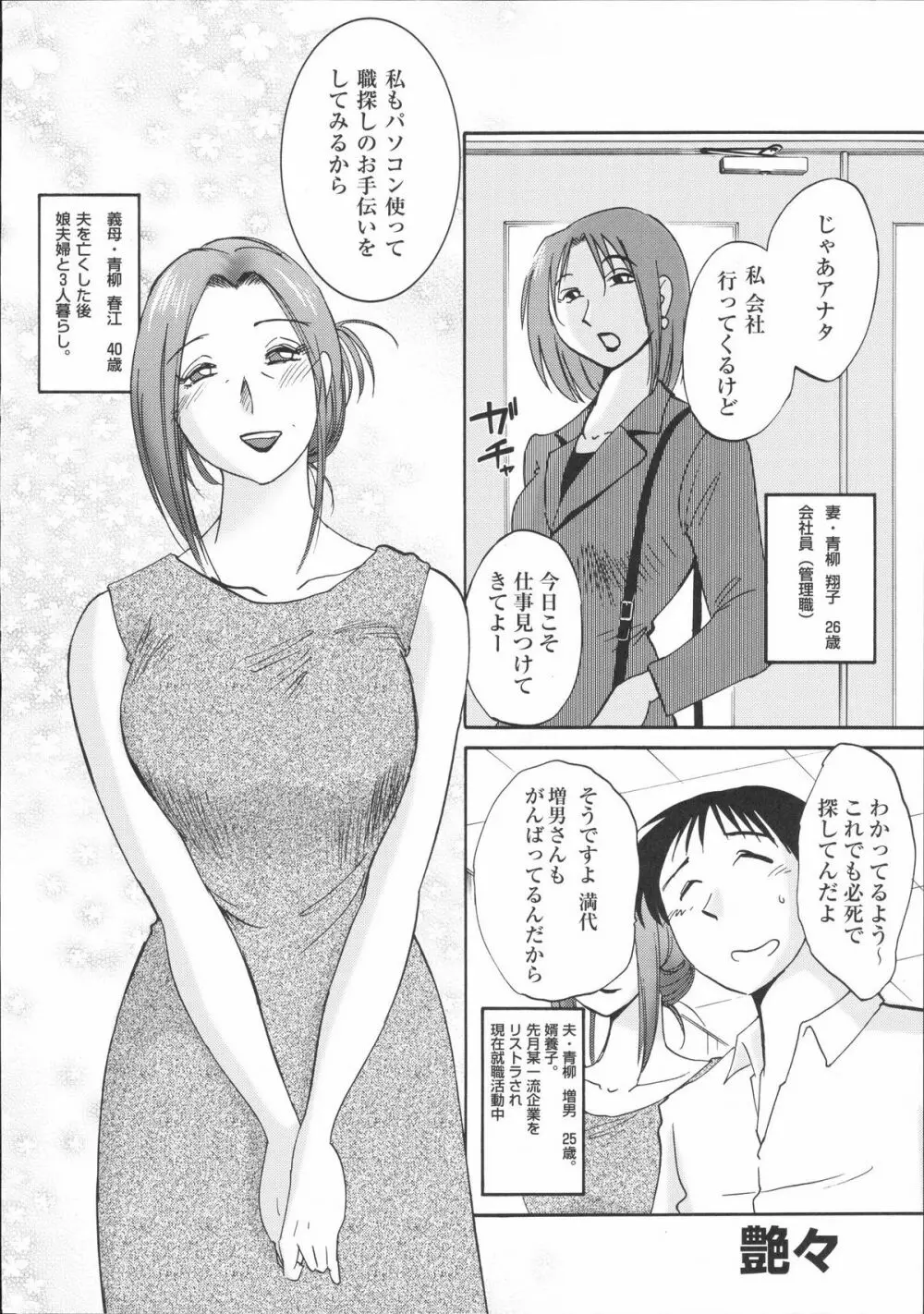 真髄 VOL.2 - page9