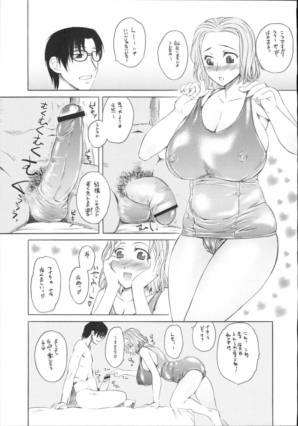 真髄 VOL.2 - page90