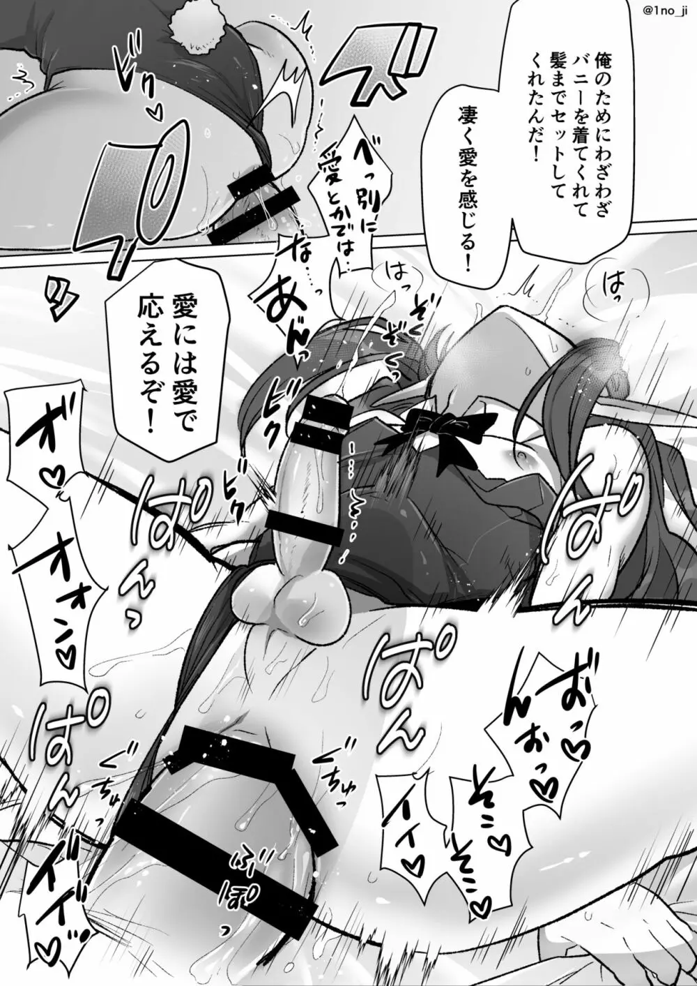 バニーコスセする漫画 - page3