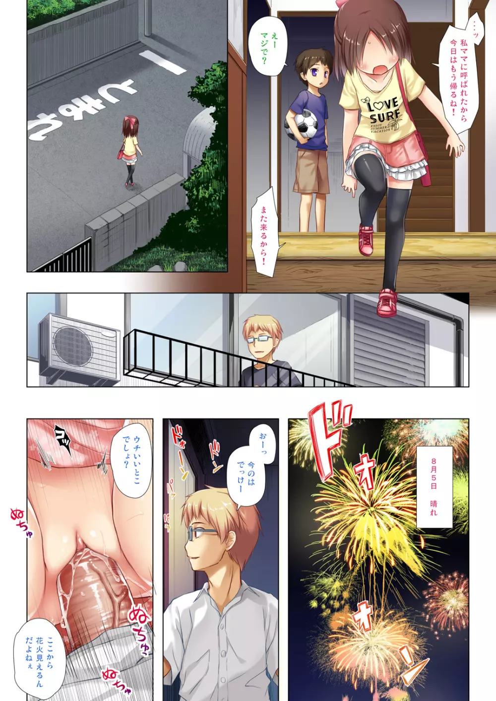 終わりの日記帳 絶儚フルカラー - page5