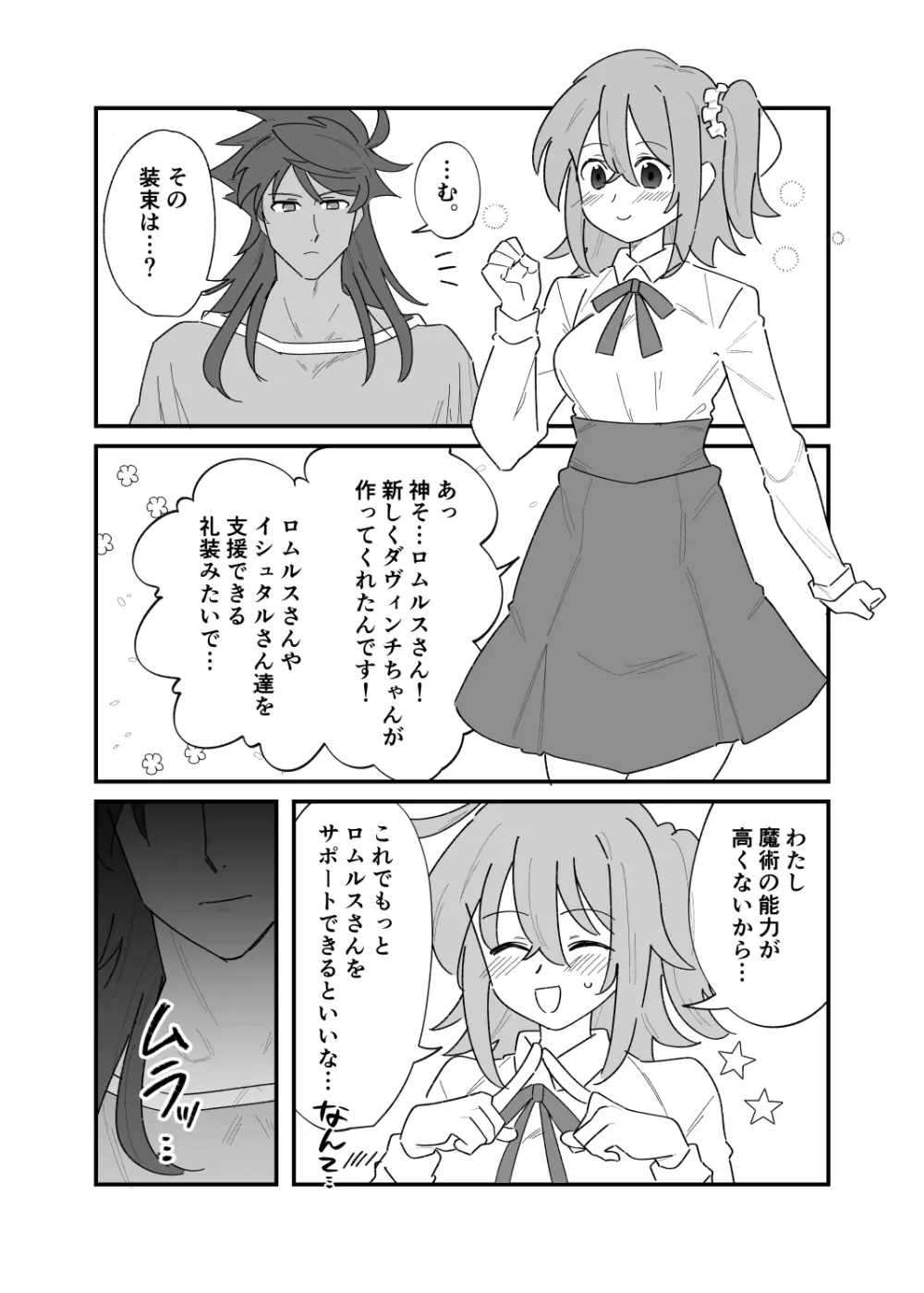 [Samayōmaji n]] Tatsuka-chan ga romurusu-san to…❤[ fate grand order ) - page2