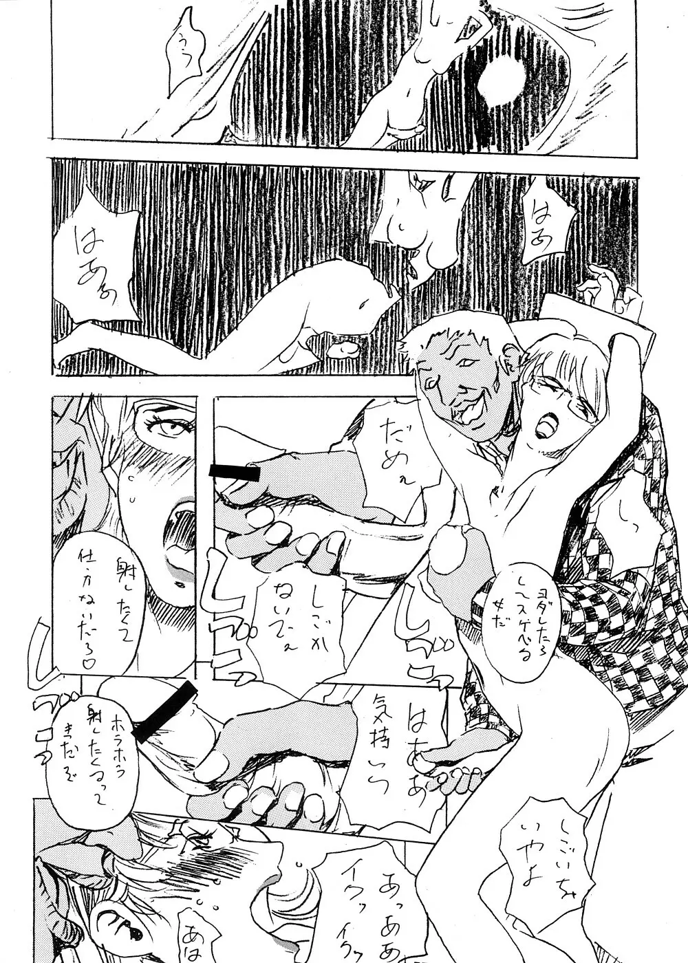 砂の壁 - page17