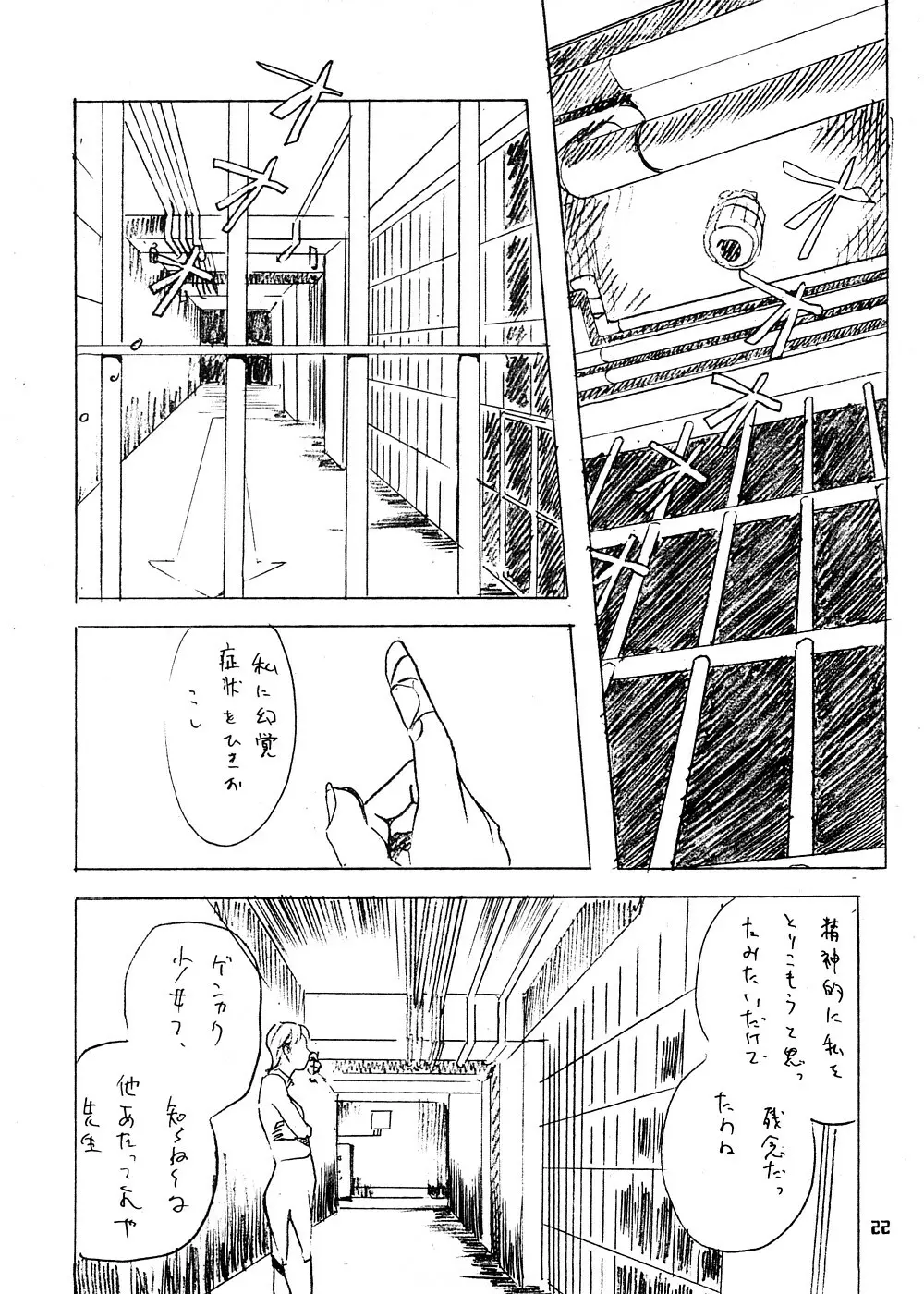 砂の壁 - page19