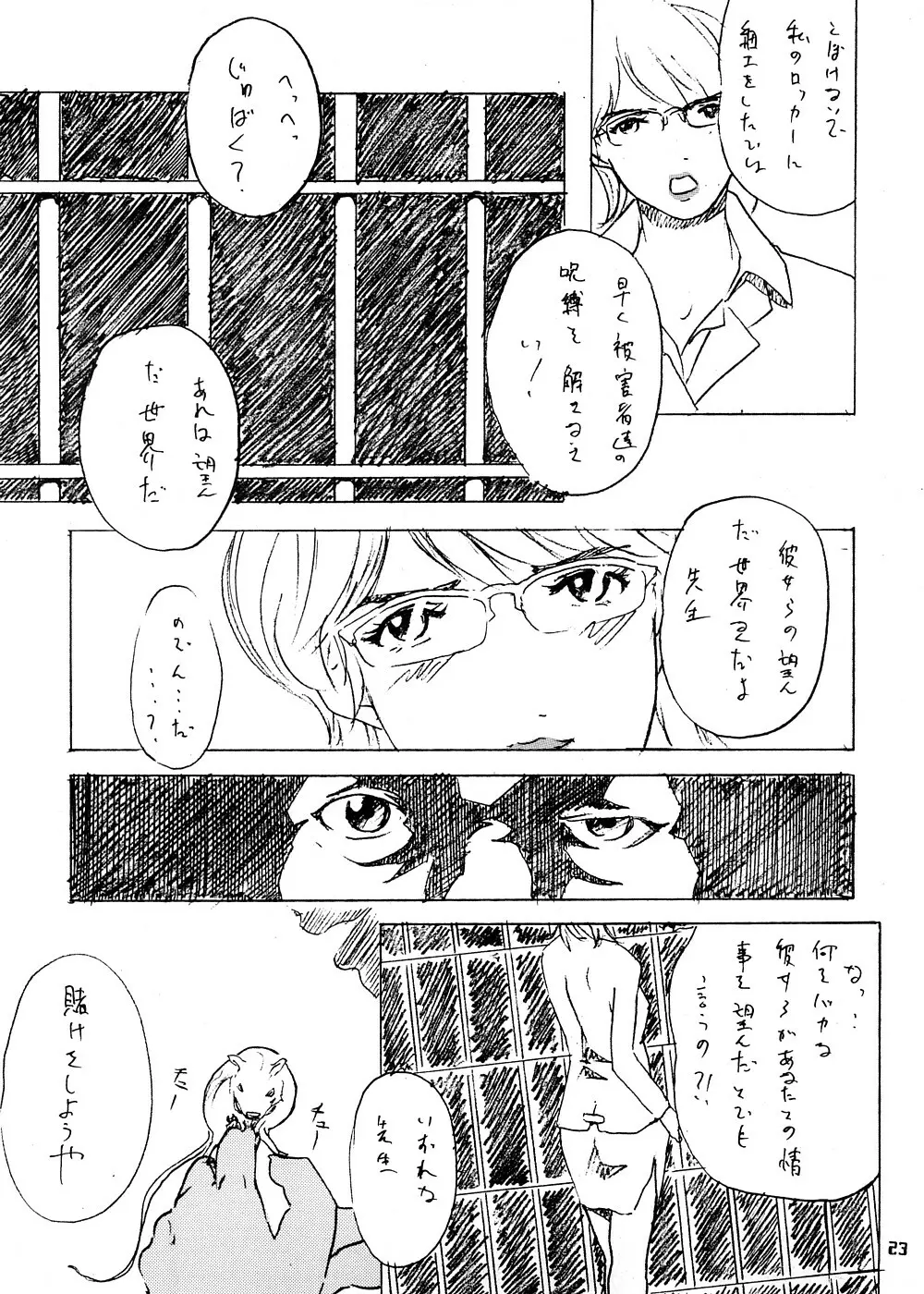 砂の壁 - page20