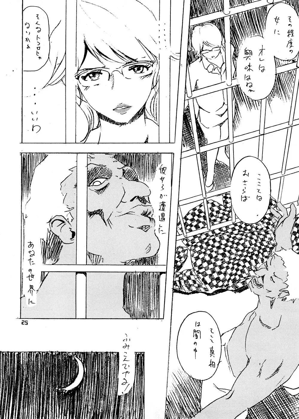 砂の壁 - page22