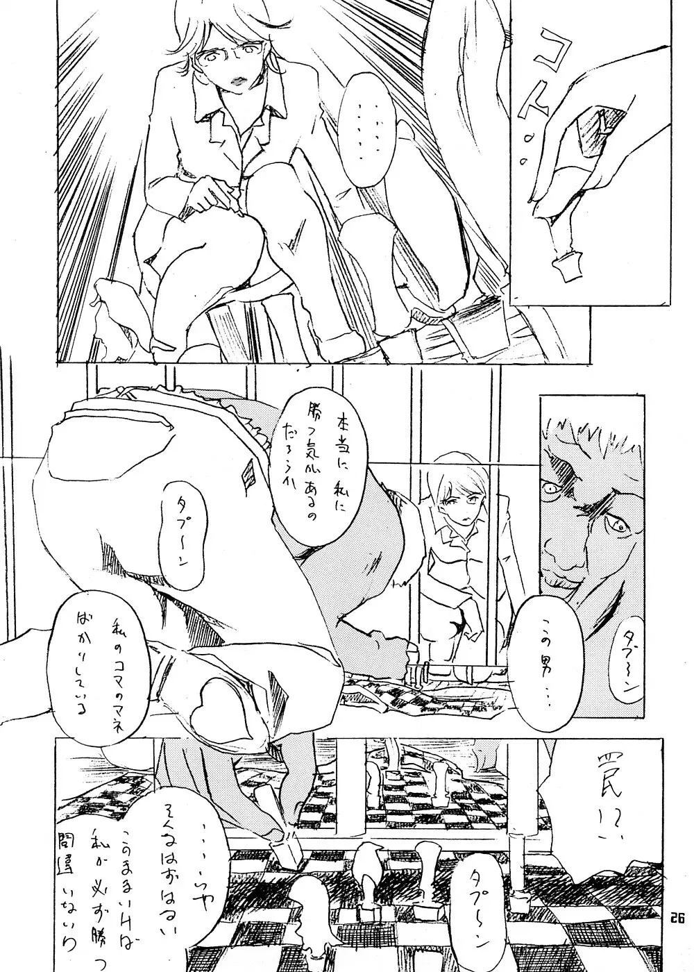 砂の壁 - page23