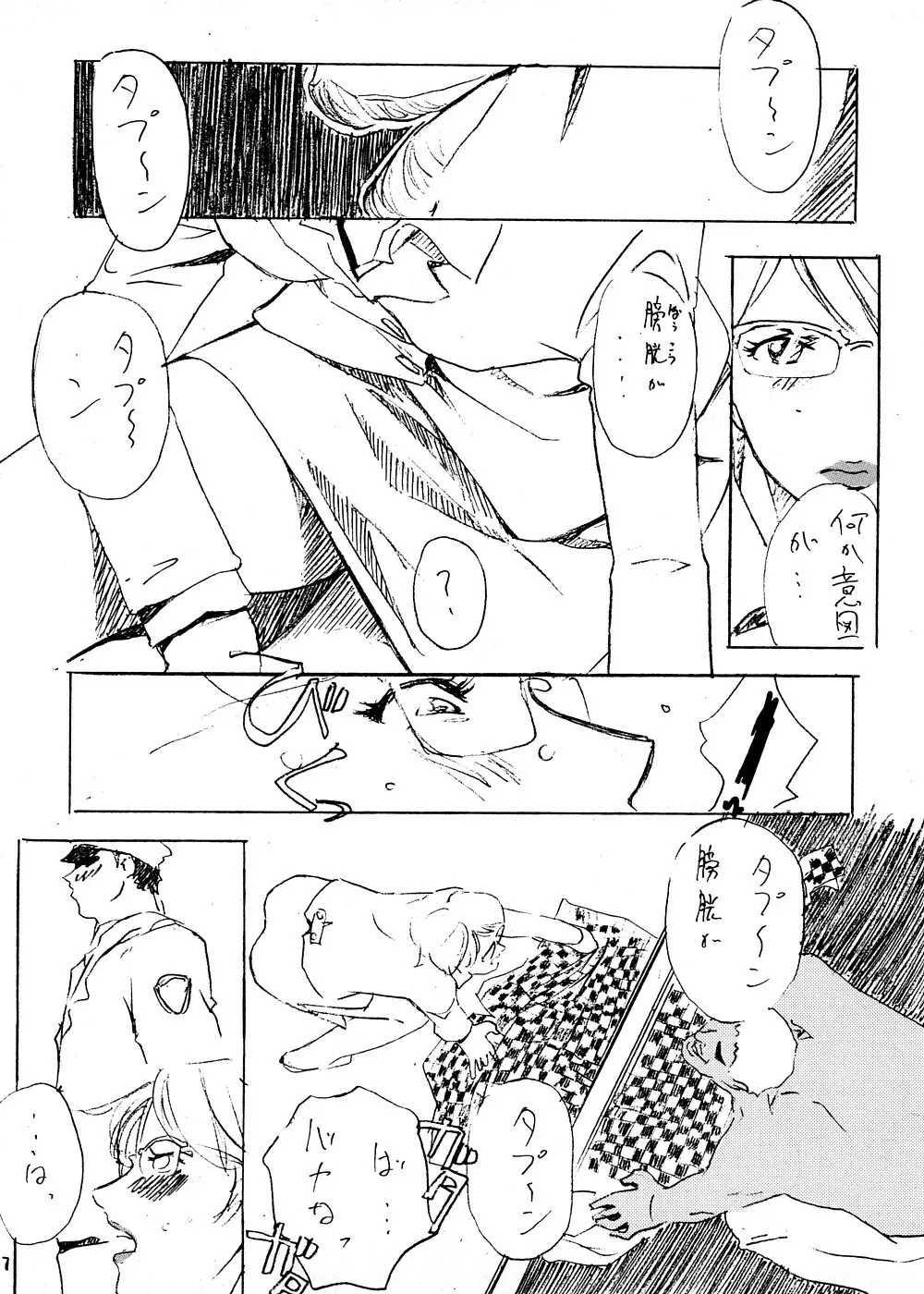 砂の壁 - page24