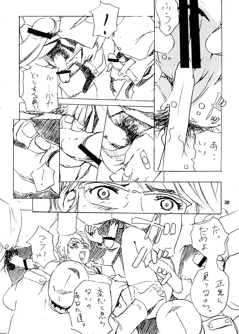砂の壁 - page27