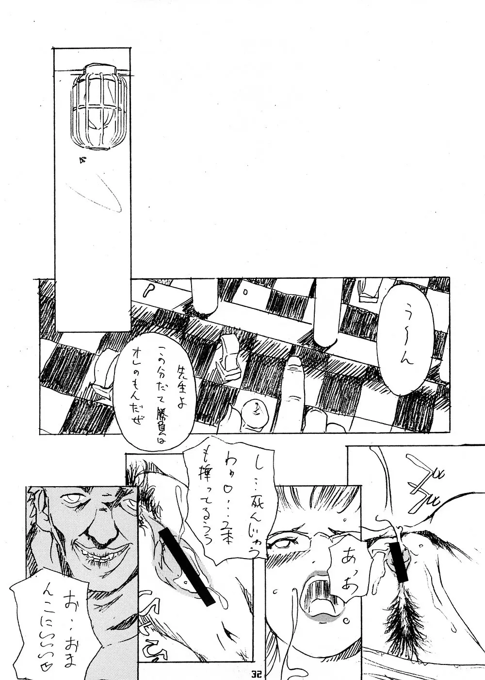 砂の壁 - page29
