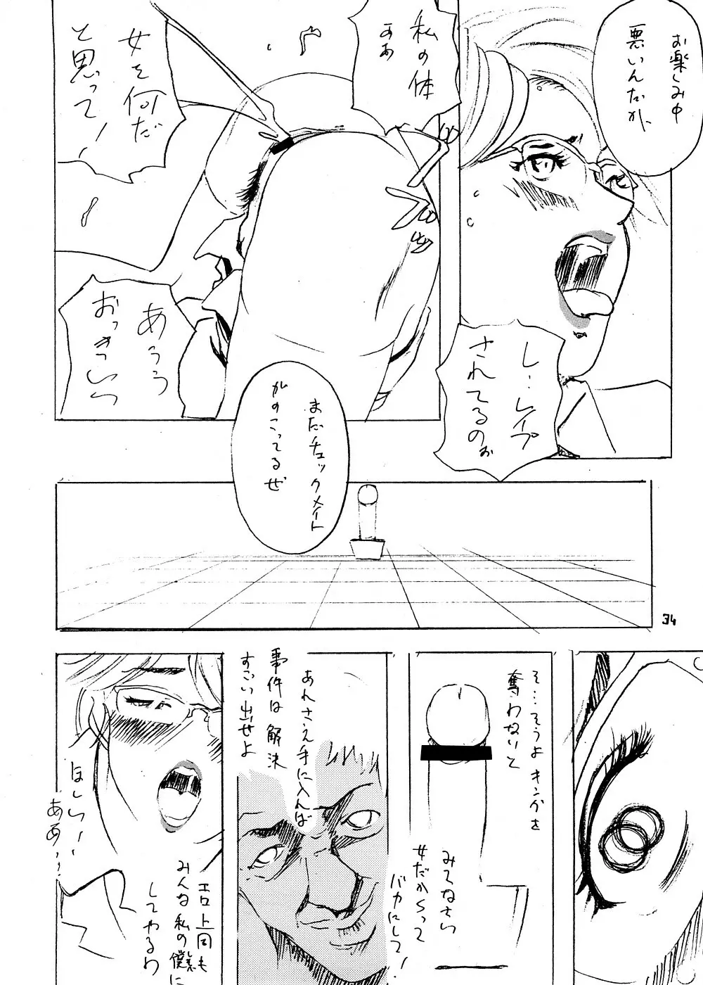 砂の壁 - page31