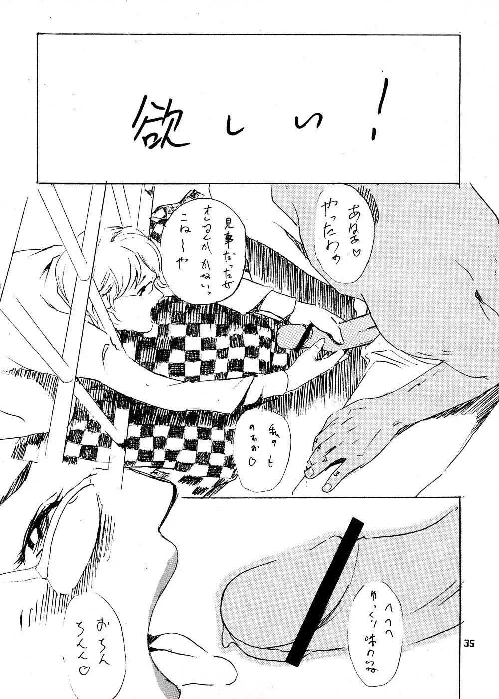 砂の壁 - page32